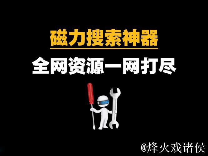 探索在线磁力搜索工具的无限可能 探索在线磁力搜索工具的无限可能